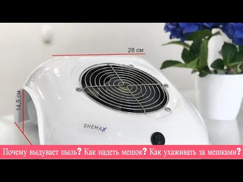 Почему выдувает пыль? Как надеть мешок? Как ухаживать за мешками?