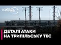 19 "шахедів" поцілили в Трипільську ТЕС та знищили все, що було відновлено - Сергій НАГОРНЯК