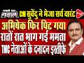 TMC MP Abhishek Banerjee Levels Serious allegations against BJP Post Attack | Dr. Manish Kumar
