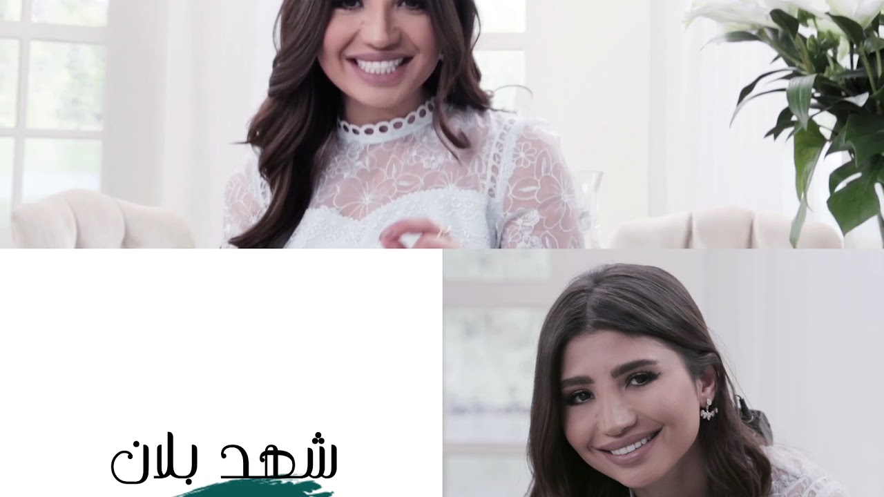 انتظروا الصحفية شهد بلان كل أسبوع على برنامج همسة على اليوتيوب