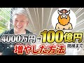 【匿名投資家】シンガポールで出会った資産家の投資戦略がすごすぎた|Vol.1102
