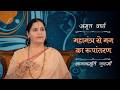 हर क ष ण मह म त र क य ह इसक गहर अर थ और प रभ व Amrit Varsha Ep 75 Season 2026 हर क ष ण मह म त र क य ह इसक गहर अर थ और प रभ व Amrit Varsha Ep 75 Season 2026