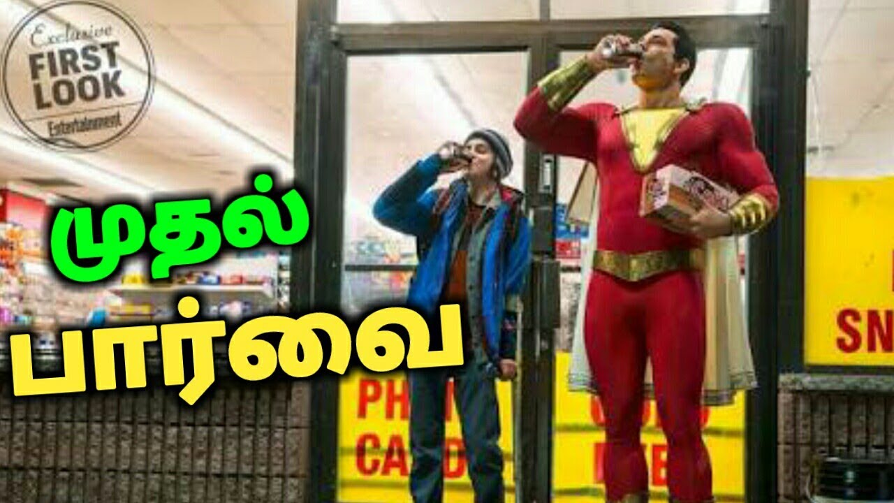 Shazam First Look Poster - Explained in Tamil (தமிழ்)