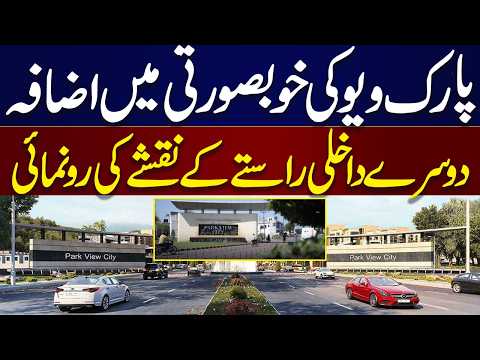 Park View City Reveals Map of 2nd Entry Gate | 2nd Entrance / Route Revealed | Park View City Lahore