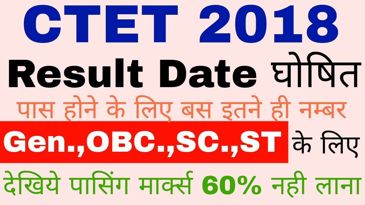 CTET 2018 Result Date And Answer Key Date//सभी को मिलेगा फायदा कम पर भी होगा चयन