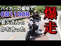 【旧車Z750FX】でバイカーの聖地行ったらレイザーラモンRGさんと遭遇