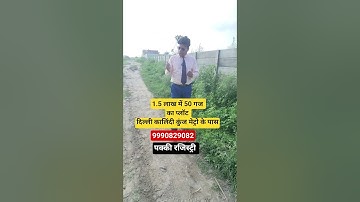 1.5 लाख में 50 गज का प्लॉट दिल्ली कालिंदी कुंज मेट्रो के पास| plot in delhi ncr in installments