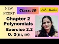 CLASS:10/EX:2.2/Q.2 (iii &amp; iv)/POLYNOMIALS/ CHAPTER:2/ NEW NCERT/ MATHS