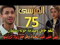 Al Marsa Series Episode 75 Summary Ziad Discovers That Noha Is Alive And Nagham Shocks Everyone 