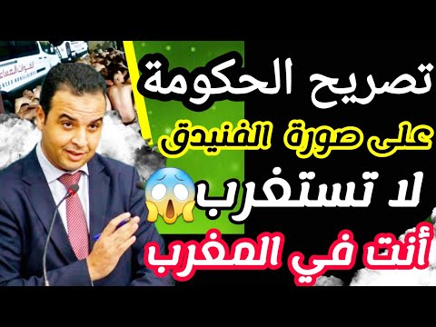 تصريح حكومة على صورة الفنيدق دعم الإجتماعي مباشر دعم المدرسي للتلاميذ