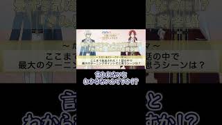 【きみ愛】最終回特番切り抜き✂️ラジオ③アレクシス殿下は心配です