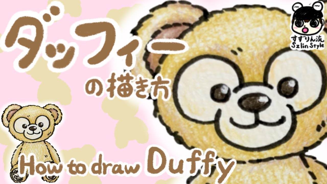 How To Draw Duffy Easy Cute Illustrations Disney Illustrations Youtube