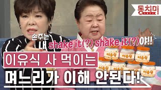 [TALK 쏘다] 시어머니 분노 "이유식을 사 먹이는 게 맞는 거예요?" | #TALK 쏘다