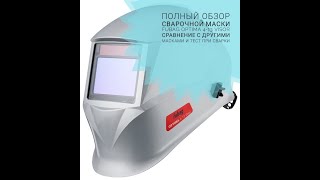 Полный обзор сварочной маски Fubag OPTIMA 4-13 VISOR