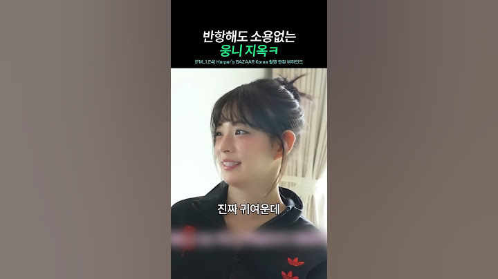 프로미스나인 백지헌의 웅니 지옥ㅋㅋ