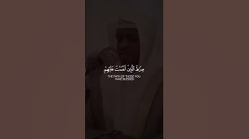 سورة الفاتحة | القارئ مختار الحاج