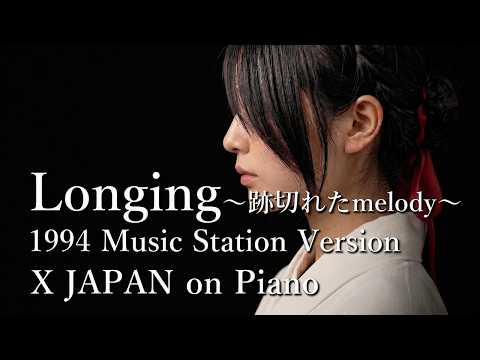 X JAPAN - Longing 〜跡切れたmelody〜 '94 Music Station Version