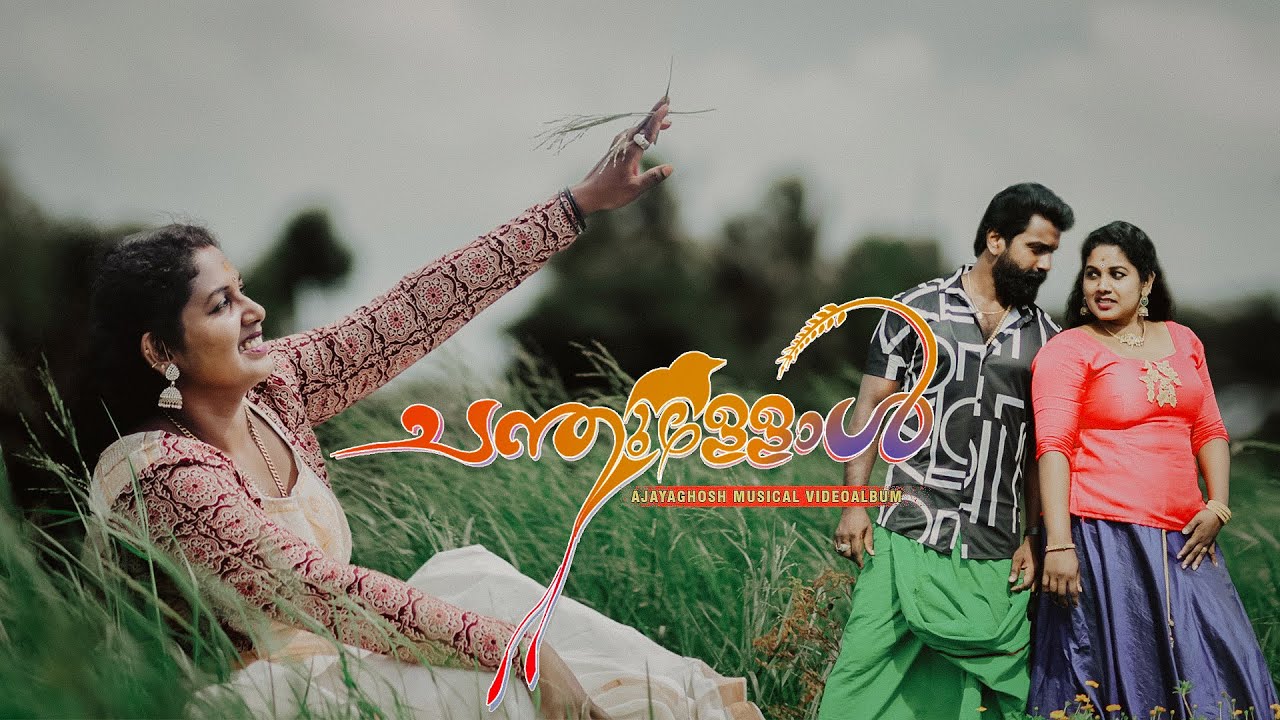 Chandhullol | ചന്തുള്ളോൾ 2024 album song ajayaghosh manthanam  prabha's kannan,sanu sunnichen,mahesh