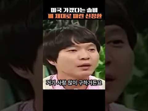 솔비에게 레전드 드립치는 신정환 thumbnail