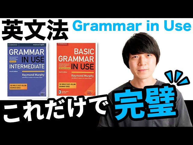 最新版】Grammar in Use の種類と選び方・テキストの中身を徹底