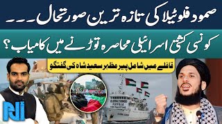 Israeli Attack On Global Samud Flotilla | latest Situation Updates ! | Alif Laam Meem | GTV News