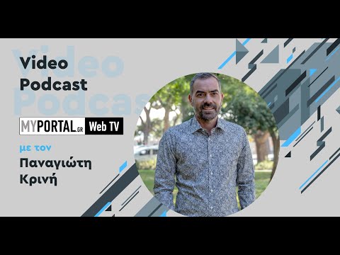 Video Podcast με