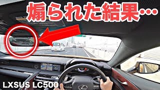 I became flustered as the car behind me was tailgating me. - LEXUS LC500