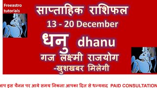 DHANU RASHI /LAGNA 13 -20 DECEMBER 2023 SAPTAHIK RASHIFAL DHANU RASHI WEEKLY HOROSCOPE RASHIFAL