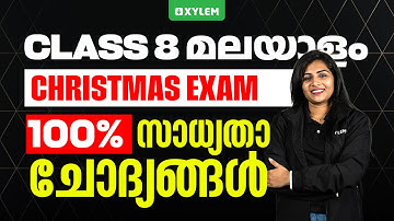 Class 8 Christmas Exam : Malayalam 2 / 100% സാധ്യതാ ചോദ്യങ്ങൾ | Xylem Class 8