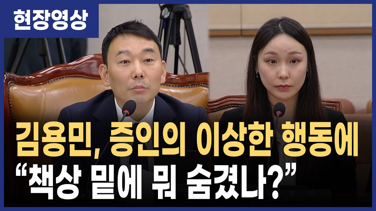 관봉권 띠지 청문회 영상 캡처
