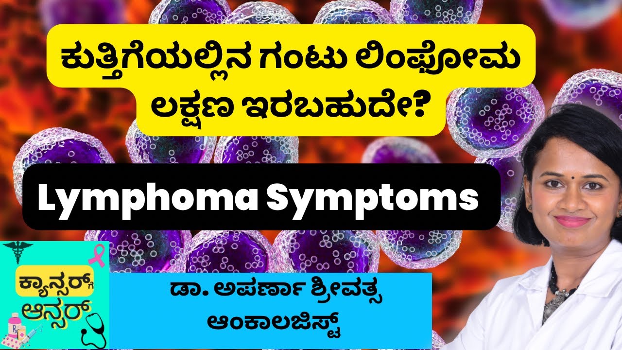 Lymphoma cancer symptoms