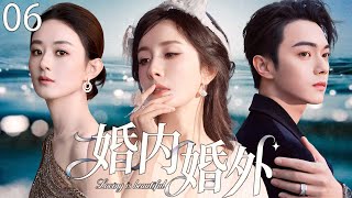 【2025最新电视剧】婚内婚外 06 | 杨幂许凯一夜缠绵后意外怀孕，正准备结婚却发现他的全家福，何时撕破婚内婚外两个家庭间的伪装！ #杨幂 #赵丽颖 #许凯 #cdrama #爱情