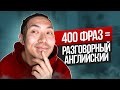 Фразы на английском для общения