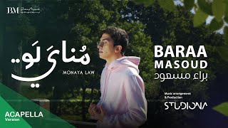 Baraa Masoud - Monaya Law - | Vocals Only براء مسعود - مناي لو | بدون موسيقى