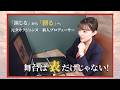 【完全ガイド】梅田芸術劇場制作現場に密着してみた