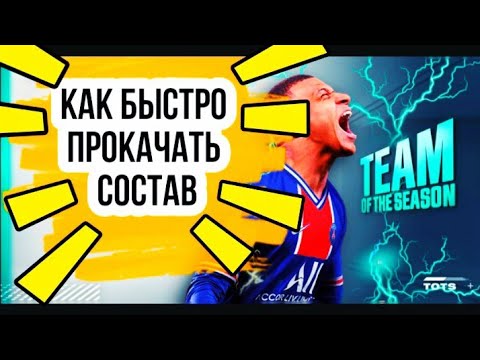 КАК БЫСТРО ПРОКАЧАТЬ