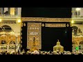 اجواء الحرم المكي الله يرزق كل مشتاق | Makkah
