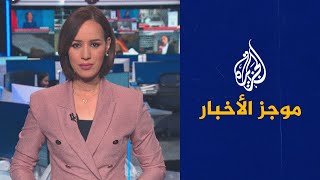 موجز الأخبار - التاسعة صباحا 22/08/2023