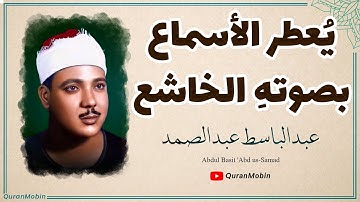 تلاوة صاحب احلى الاصوات الشيخ عبد الباسط عبد الصمد من سورة النساء الآيات 59_77 تسجيلات کویت