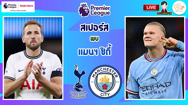 🔴LIVE เชียร์สด : ท็อตแน่ม ฮ็อตสเปอร์ส พบ แมนเชสเตอร์ ซิตี้  | เรือบุกเยือนไก่ สัปดาห์ที่ 22