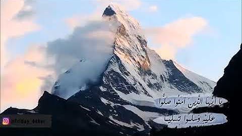 إن الله وملائكته يصلون على النبي (سورة الأحزاب )فارس عباد