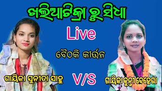 Khaliatikra ru sidha live Sunita sahu vs Kunti behera