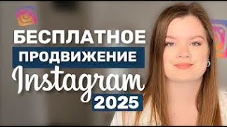 видео: ПРОДВИЖЕНИЕ В ИНСТАГРАМ 2025 | КАК ПРОДВИГАТЬ ИНСТАГРАМ | РАСКРУТКА ИНСТАГРАМ #продвижениевинстаграм картинка: ПРОДВИЖЕНИЕ В ИНСТАГРАМ 2025 | КАК ПРОДВИГАТЬ ИНСТАГРАМ | РАСКРУТКА ИНСТАГРАМ #продвижениевинстаграм