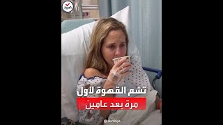 رد فعل أميركية تشم القهوة لأول مرة منذ عامين بسبب كورونا