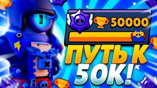 🔥 ПУШ 50К В ДУО В РАНДОМАМИ 🤩 | СТРИМ BRAWL STARS ☢️