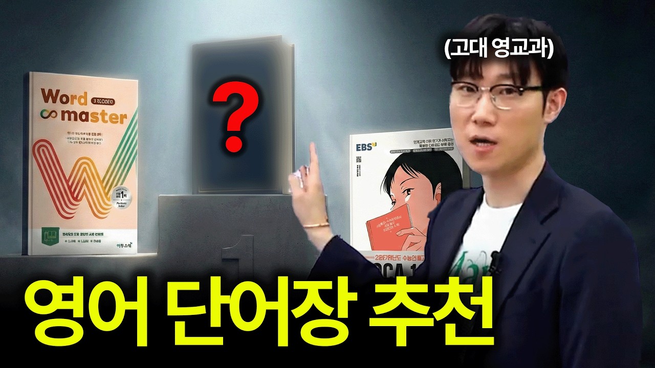 요즘 1등급들은 이걸로 공부합니다.