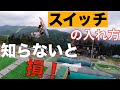 スノーボードOFFトレ 【上達の近道！？】技術だけじゃダメ！ 過去の自分に教えてあげたい スイッチの入れ方持ってますか？