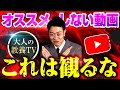オススメしない動画7選