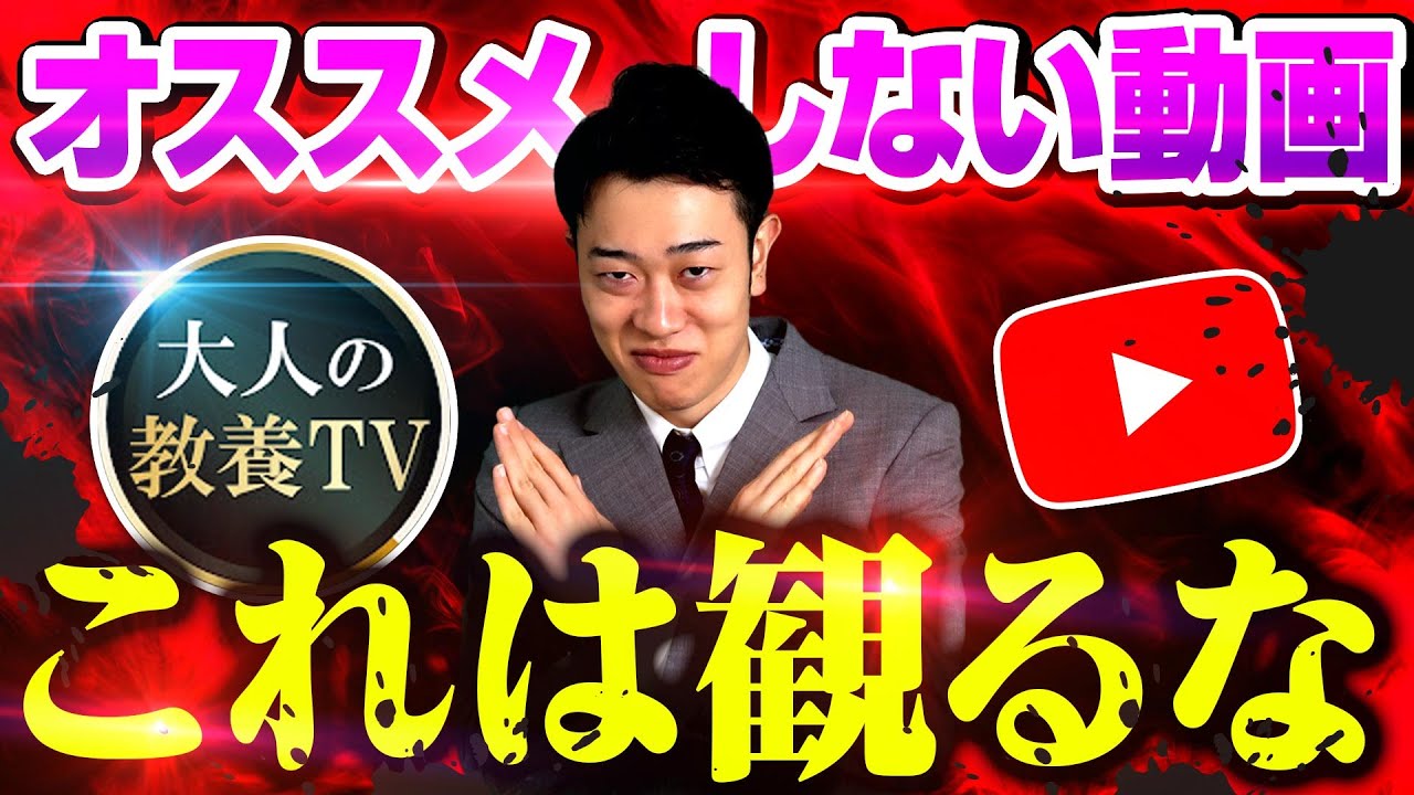 オススメしない動画7選