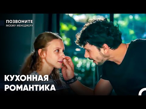 Я Хочу Поцеловать Тебя В Губы - Позвоните моему менеджеру